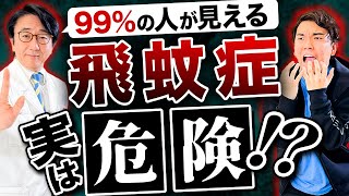 網膜に穴！？早期発見しないと最悪失明！？手術を避ける方法！