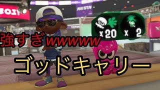 【スプラトゥーン２】アプデ後シールドが想像以上に強すぎたｗｗｗｗｗｗ