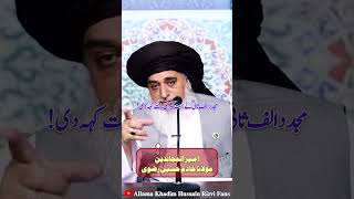 Mujadid-Alfisani RA Ne Ki Gehri Baat Keh Di😱😍 Khadim Hussain Rizvi❤️ #shorts #like #share #subscribe