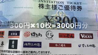 株主優待_株式会社吉野家ホールディングス(9861)【目指せ優待生活】