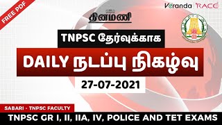 27 July 2021 | TNPSC தேர்வுக்காக  DAILY நடப்பு நிகழ்வு | TNPSC \u0026 Police Exams | Veranda Race TNPSC