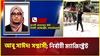 কাউন্টডাউন শুরু হয়ে গেছে আপনার, মহাশয়।’ প্রধান উপদেষ্টাকে নির্বাহী ম্যাজিস্ট্রেট | Magistrate