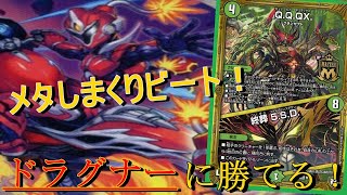 「環境トップ」に勝てる！？最近話題になったリースヴァイカー！安定した動きと適切な対処で最強デッキ！【デュエマデッキ紹介・解説＆対戦】