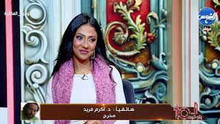 الفنانة #جهاد تقدم نصائح هامة للشباب.. و المخرج #أكرم_فريد يكشف تفاصيل قصته مع جهاد وأعمالهما الفنية