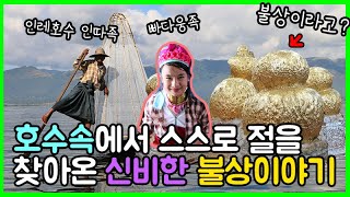 [미얀마여행] 호수속에서 스스로 절을 찾아온 신비한 불상 이야기