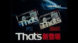 1984　MALTA（丸田 良昭）さん　That's　カセットテープ　太陽誘電株式会社　CM　JAPAN