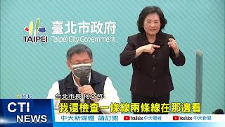 【每日必看】城市論壇再爆2外賓確診! 曾和柯文哲.王美花同場 狂發五千通細胞簡訊@中天新聞CtiNews 20220323