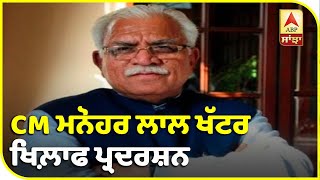 Breaking|Chandigarh 'ਚ Youth Congress ਨੇ ਕੀਤਾ Khattar ਦਾ ਵਿਰੋਧ, Police ਨੇ ਚਲਾਇਆ ਵਾਟਰ ਕੈਨਨ|ABP Sanjha