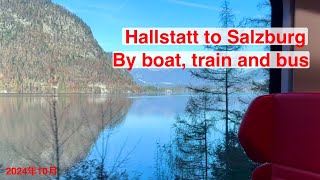 哈尔施塔特到萨尔茨堡：乘坐轮渡，火车和大巴全程攻略 Hallstatt to Salzburg via Bad Ischl by Boat, Train \u0026 Bus 150