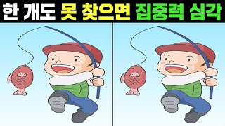 【틀린그림찾기/치매예방】한 개도 못 찾으면 집중력 심각! 인지력 향상 두뇌운동 [다른그림찾기 #20]