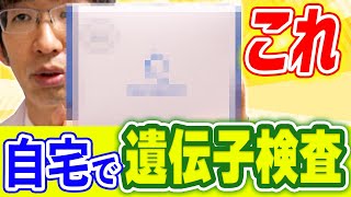 目の病気の危険がわかる遺伝子検査をやってみた！どう使えるのか？解説