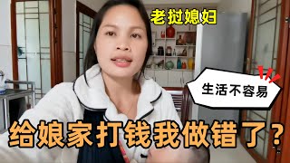 老挝美女嫁到中国农村，给娘家打300块被指责，打钱少就是不孝？