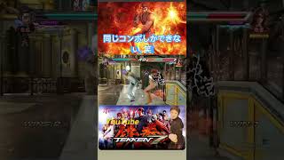 【鉄拳7】ファラン初心者の懸命のコンボ #ボーイjyo #鉄拳7 #tekken7 #ファラン