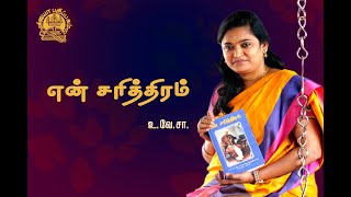 என் சரித்திரம்|| உ.வே.சா|| punitha chidambaram|| vijaya pathippagam