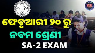 9th Class SA-2 Exam Date 2023 | ଫେବୃଆରୀ ୨୦ରୁ ନବମ ଶ୍ରେଣୀ SA-2 ପରୀକ୍ଷା : ଗଣଶିକ୍ଷାମନ୍ତ୍ରୀ