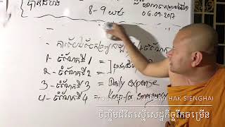 បែងចែកទ្រព្យ៤ចំណែក