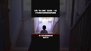 云南“食人恶魔”张永明：11名少年离奇失踪背后的恐怖真相 (1) #鸵鸟肉事件