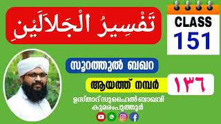 തഫ്സീർ ജലാലൈനി / സുഹൈൽ ബാഖവി കുമരംപുത്തൂർ THAFSEER JALALAINI / SUHAIL BAQAVI KUMARAMPUTHOOR