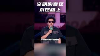 黑灯：导盲犬从来不袭击人类！ 你们怕狗我还怕人呢 纯享 #脱口秀大会