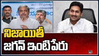 ఏడాదిలో లక్షన్నర ఉద్యోగాలు దేశంలోనే హిస్టరీ : Sajjala Ramakrishna Reddy on PRC | 10TV