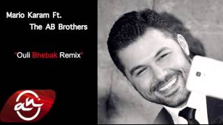 Mario Karam Ft  The AB Brothers - Ouli Bhebak 2015 // ماريو كرم - قولي بحبك