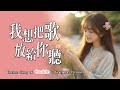 🎵Cookie的頻道主題曲🎸【我想把歌放給你聽】心底的旋律 心中的低語 / 我經過了記憶的河岸🏞以爲你會爲此停留 輕嘆❤️‍🩹