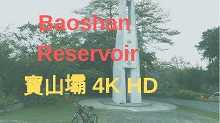 Baoshan Reservoir  寶山壩 4K HD (aerial shots by Mavic Air)