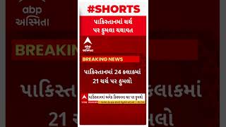 Pakistan News | પાકિસ્તાનની ચર્ચ પર હુમલા યથાવત, 24 કલાકમાં 21 ચર્ચ પર થયા હુમલા