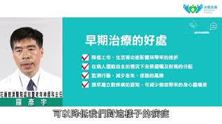 預防及延緩失智症風險線上課程(第2小時：預防及延緩失智，從這做起!)