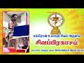 சிவப்பிரகாசம் 68