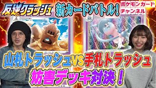 【ポケカ対戦】手札0 VS 山札0の極悪バトル！ブリムオン VS シロデスナ