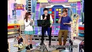 小鬼黃鴻升-娛百20130323鬼在合音？！