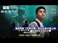 獲獎電影《沉默呼聲》將在全美30城上映【 聽紀元 】 大紀元新聞網