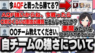 【V最協S5】今AQFと戦ったらどうなるか！？自チームと敵チームについて語るも急に悪魔みたいなコメントが来て思わす吹き出すうるかｗｗｗ【うるか/イブラヒム/小森めと/一ノ瀬うるは/切り抜き】