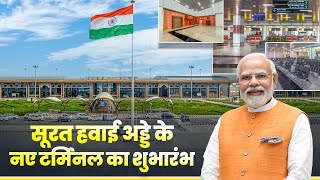 Surat Airport's New Terminal Building, A symbol of India's Infra Prowess