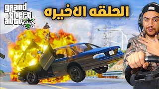 الحلقه الثانيه والاخيره من فلم الأخ النصاب | جراند 5