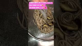 お蕎麦を茹でて冷凍しておこう　【簡単に朝ごはん】【ダイエット中の人にもおすすめ】