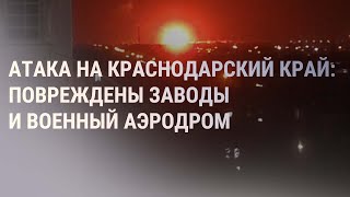 Дроны в России. Удар по Украине. Путин и смерть Навального | НОВОСТИ