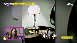 바우하우스 램프로 고품격 라이프스타일 ON [이거 하나면 라이프 스타일 레벨 UP! 10] | 프리한마켓10 freemarket10 EP.21