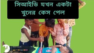 সিআইডি যখন একটা খুনের কেস পেল তখন কই এক মাস পরে খুনিকেজেলেনিয়েগেল#viralvideo #trending #viralvideo