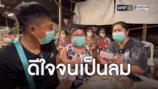 พ่อค้ากุ้ง ดวงเฮงถูก30ล้าน เมียถึงกับเป็นลม | เช้าวันใหม่ | ข่าวช่องวัน