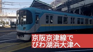 #京阪電車 #京津線 山科から京阪電車京津線に乗ってびわ湖浜大津まで行ってみた