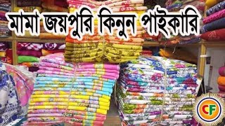 মামা জয়পুরি পাইকারি কিনুন। buy mama joypuri only wholesale