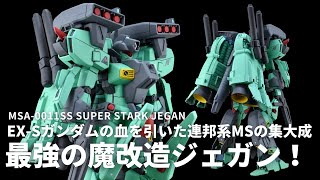 【ガンプラオリ作例】HGUC Ex-Sガンダム レビュー\u0026オリジナル改造！【ガンダムUCif】