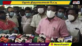 நாட்டின் பொதுச் சொத்துக்களை அடமானம் வைத்து நிதி திரட்டுவது கண்டிக்கத்தக்கது தலைவர் தொல்.திருமாவளவன்