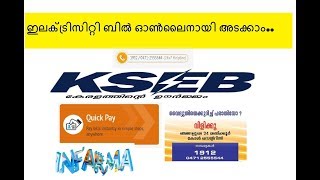 KSEB ONLINE BILL PAYMENT, ഇലക്ട്രിസിറ്റി ബിൽ ഓൺലൈനായി അടക്കാം