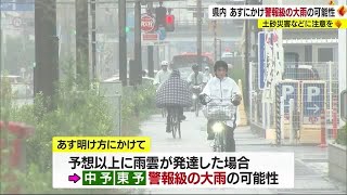 １０日明け方にかけ警報級の大雨の可能性　土砂災害や突風などに注意を【愛媛】 (23/07/09 18:00)