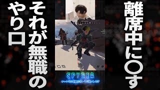 【SPYGEAショート】離席中にやる。それが無職のやり口#Shorts