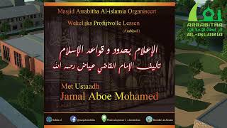 Ustaadh Jamal Aboe Mohamed كتاب الإعلام بحدود و قواعد الإسلام