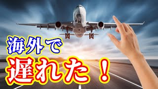 【旅Vlog】大雨警報で帰国最終便に乗り遅れ⁈女ふたり旅【韓国】